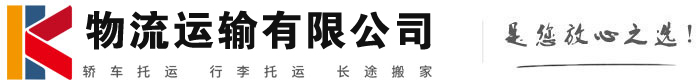广安物流有限公司